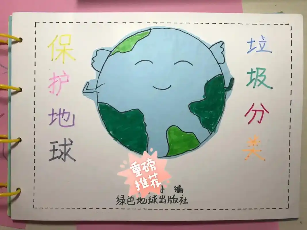 手工制作绘本 #垃圾分类 西米姐姐的第一本故事书《保护地球 - 抖音