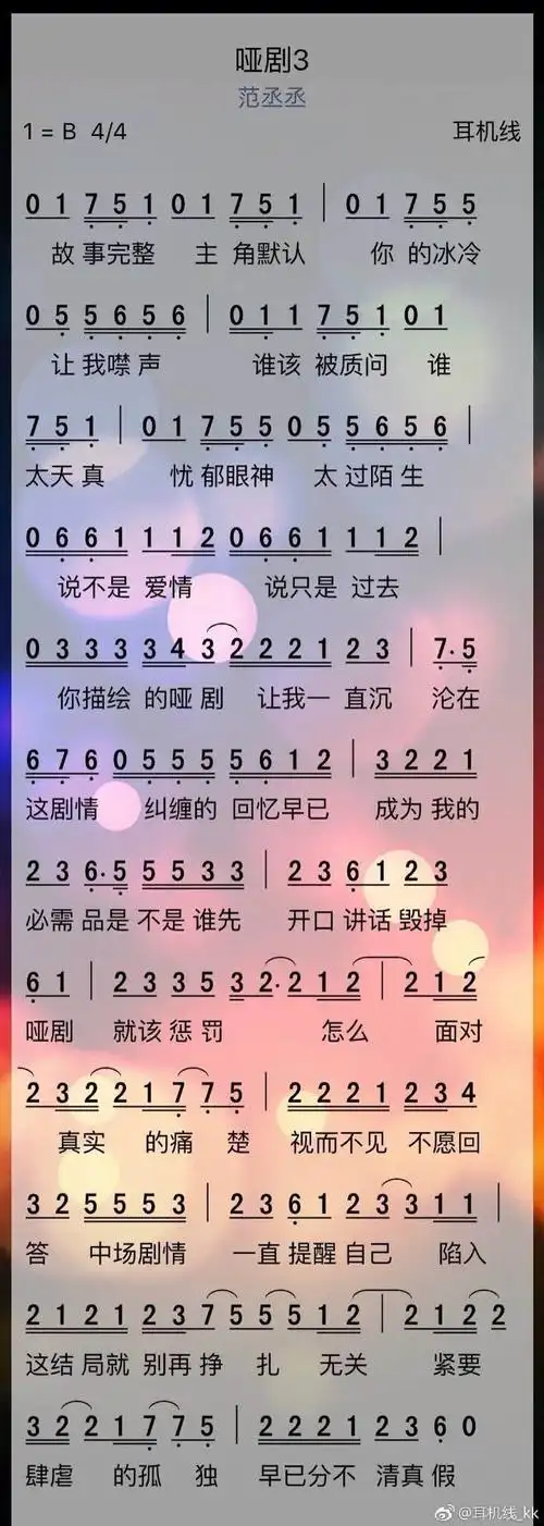 范丞丞哑剧简谱