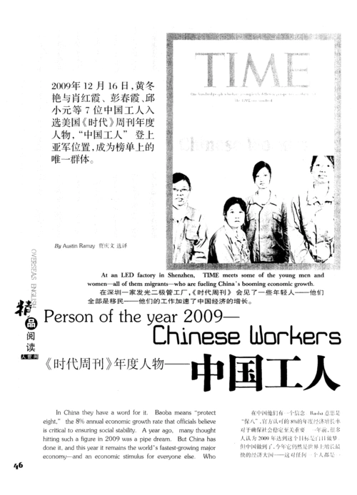 《时代周刊》年度人物——中国工人