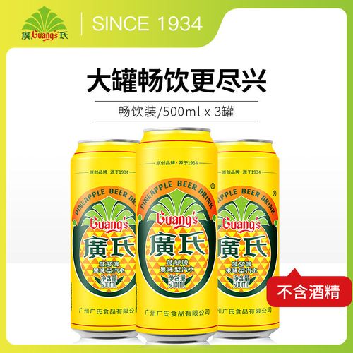 广氏菠萝啤500ml*3罐菠萝果啤酒碳酸饮料果味风味饮料水果味汽水