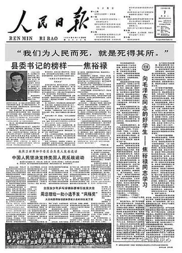 关注关于焦裕禄那些人和事