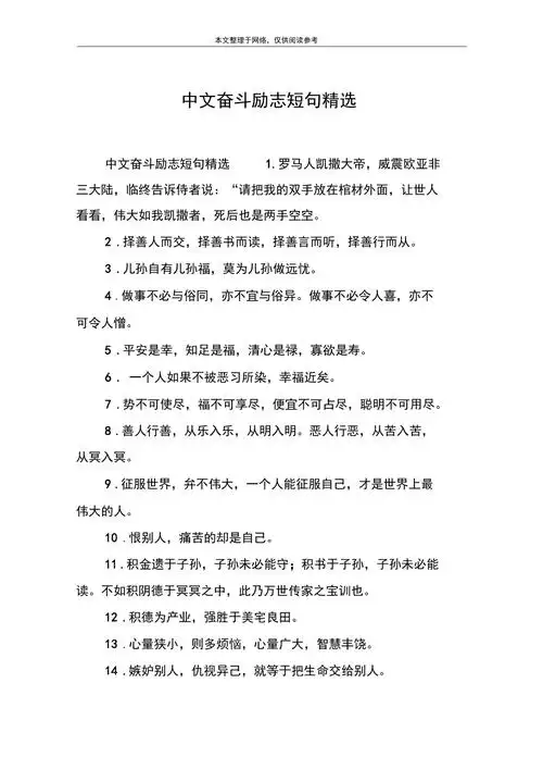 中文奋斗励志短句精选