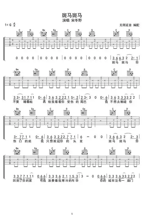 斑马斑马 简易吉他谱g调六线pdf谱吉他谱-虫虫吉他谱免费下载