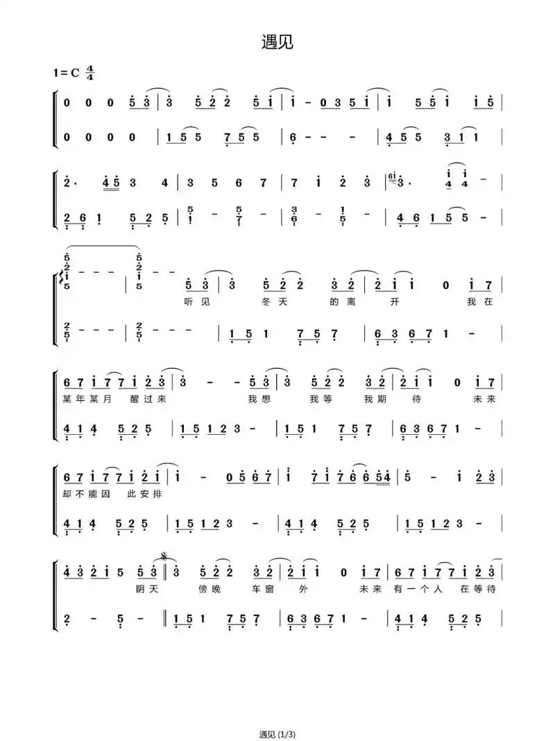 【遇见】双手简谱 好听易学成人钢琴必备 其他小需要别的谱子也可以在