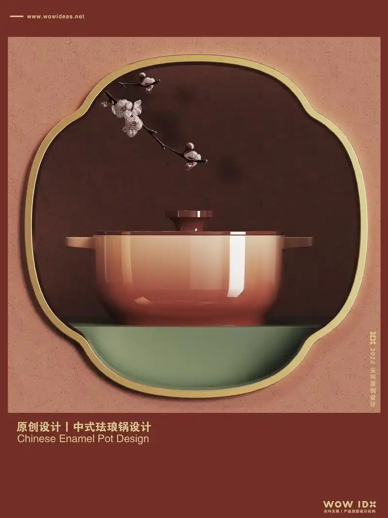 尖叫无限丨珐琅锅工业设计.中式国潮珐琅锅工业设计 -近年 - 抖音
