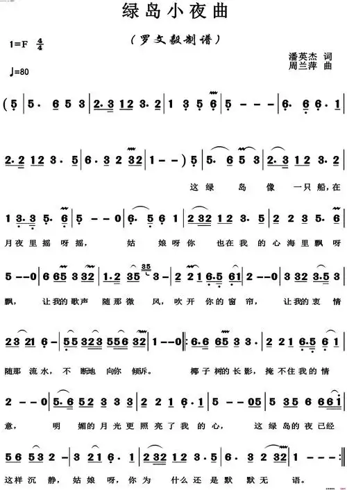 潘英杰作词 周兰萍作曲 高胜美演唱 ,原创歌曲简谱,通俗歌曲,国语歌曲