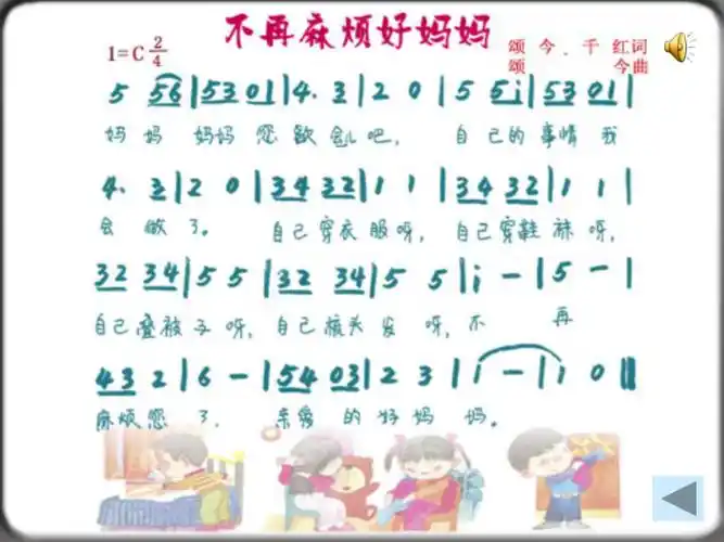 不再麻烦好妈妈ppt参考课件