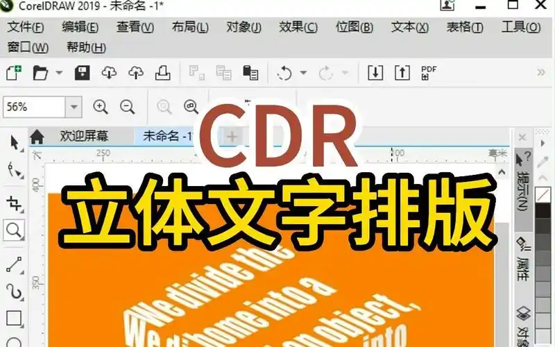 cdr立体文字排版