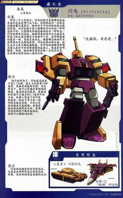 变形金刚人物介绍