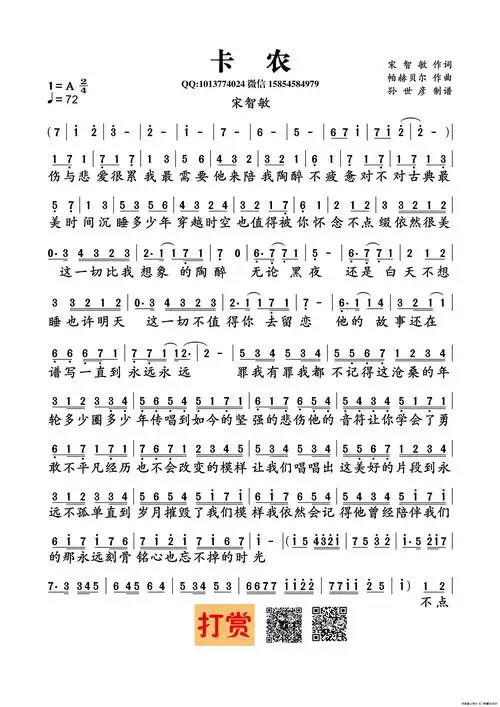 卡农(帕赫贝尔曲宋智敏词)