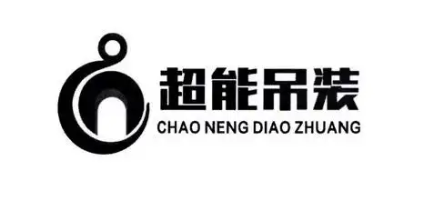 吊装工程有限公司申请人名称(英文)-申请人地址(中文)河北省辛集市田