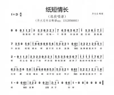 纸短情长简谱