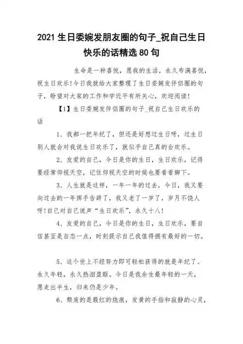 2021生日委婉发朋友圈的句子祝自己生日快乐的话精选80句