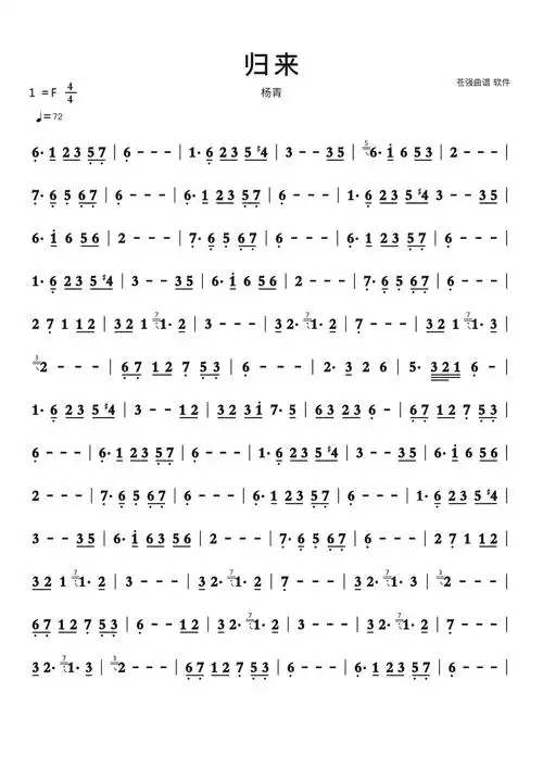 归来简谱 杨青