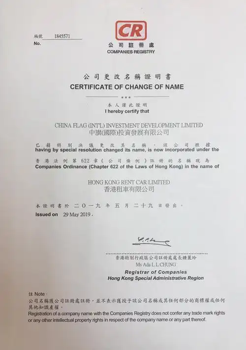 注册成立 sup data-ctrid="bcjpzpq">1 /sup>香港租车有限公司由香港
