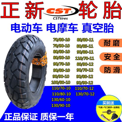 正新电动摩托车轮胎真空9010电动车外胎