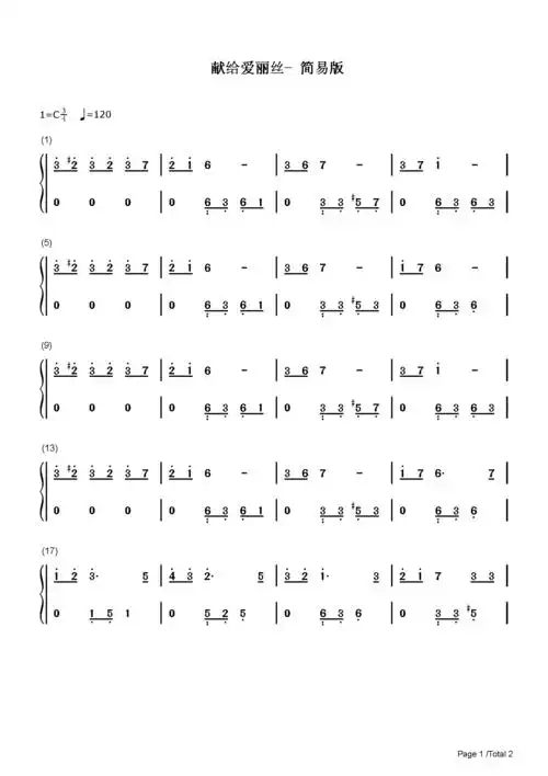 献给爱丽丝简易版钢琴谱贝多芬c调古典钢琴简谱