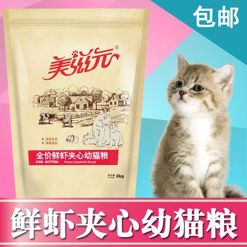 美滋元猫粮夹心酥 双拼鲜虾夹心幼猫猫粮2kg