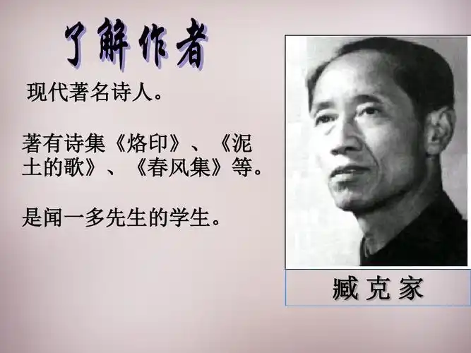 12 闻一多先生的说和做公开课课件 新人教版ppt