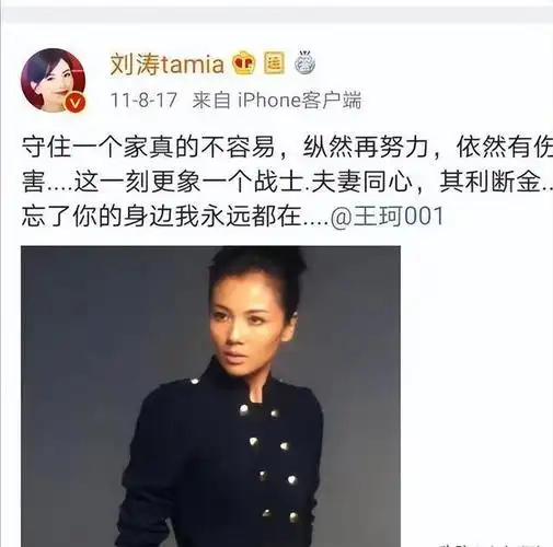 正当众人纷纷猜测刘涛和王珂的婚姻将走到尽头时,刘涛却坚定地选粤怂