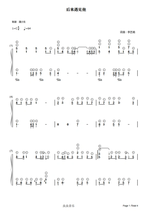 双手简谱后来遇见他带指法c调简化版