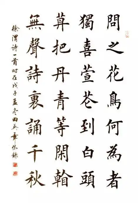 田英章欧体楷书作品100幅太漂亮了