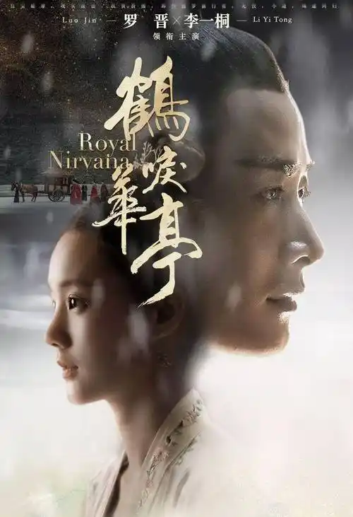 《剑王朝》待播平台:腾讯视频,爱奇艺主演阵容:张若昀,李沁,陈道明