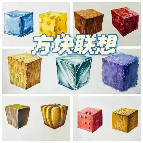 正方体的创意联想考试超实用素材