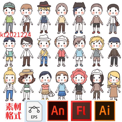 flash人物素材an/animate/ai人物素材卡通动画制作源文件eps
