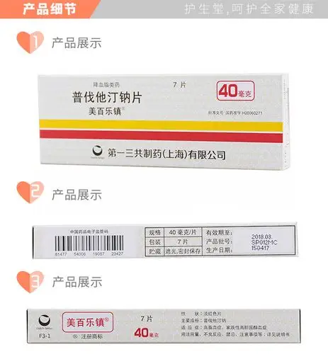 美百乐镇 普伐他汀钠片 40mg*7片