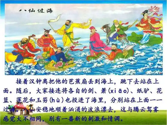 《角幼好声音》---绘本故事《八仙过海的传说》