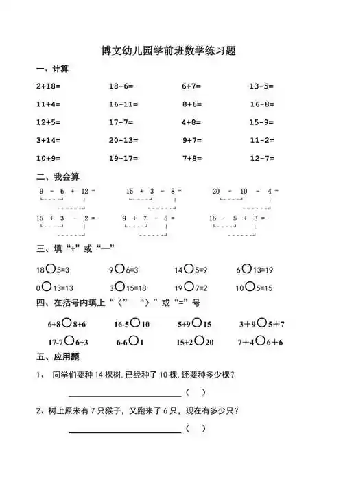 学前班数学下册期末试题