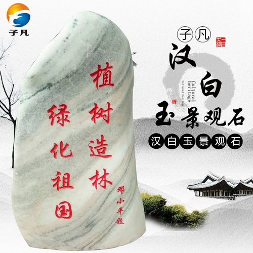 子凡汉白玉景观石刻字石头园林自然石摆件 刻字风景石假山石jgs05