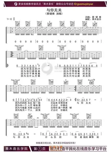 蔡健雅与你无关吉他谱c调|吉他弹唱谱|高清六线谱