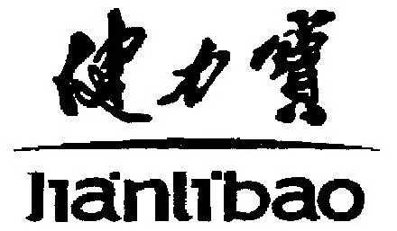 商标详情申请人:广东健力宝股份有限公司 办理/代理机构:北京中咨荣安