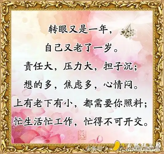 致又老了一岁的自己
