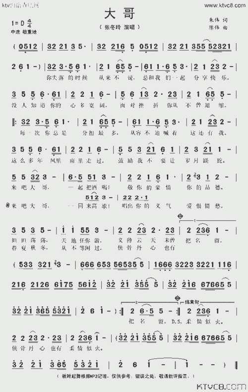 大哥_歌谱简谱_哆来咪123曲谱网