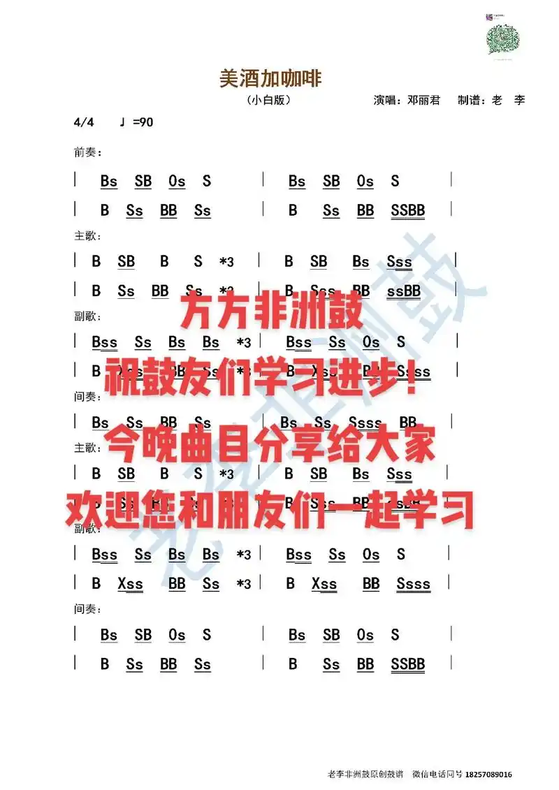 传统曼丁 #非洲鼓教学 @收纳空白 @手鼓芳姐  - 抖音