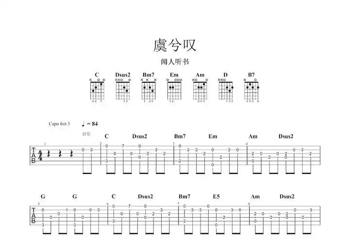 虞兮叹吉他谱_闻人听书_g调指弹 - 吉他世界