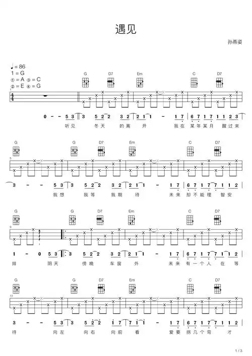 孙燕姿遇见尤克里里弹唱谱尤克里里谱