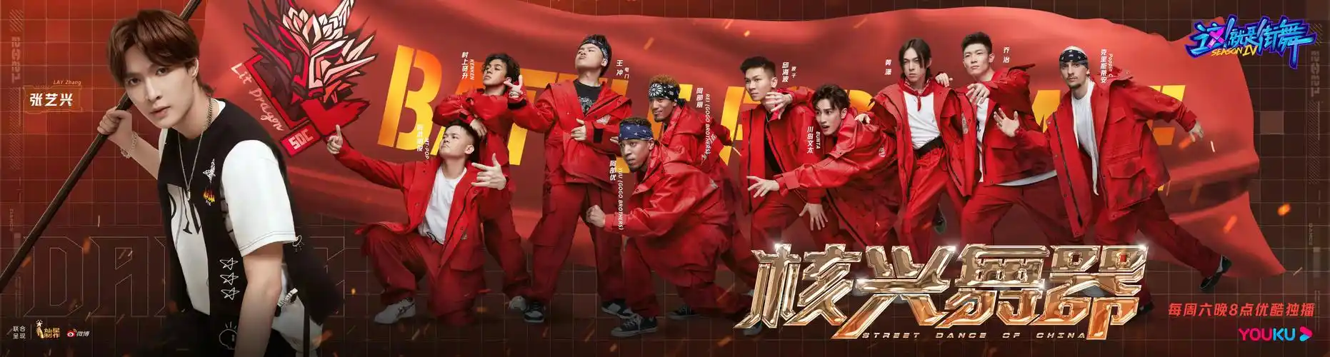 就是街舞第四季