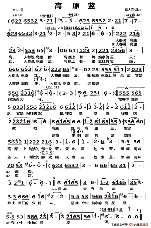 李大东曲)) / lovequpu传谱相关歌谱:[简谱]高原蓝[简谱]高原蓝(草原