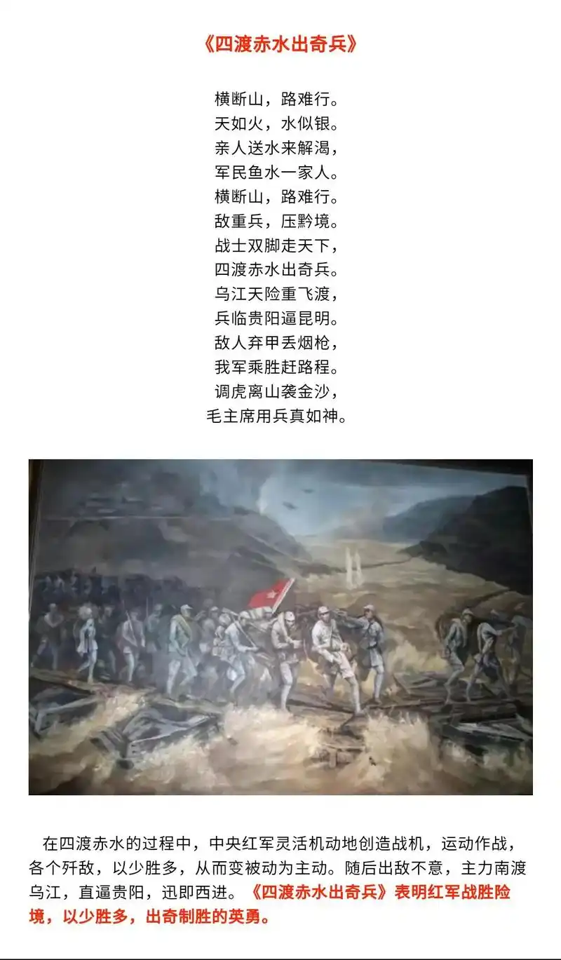 大型声乐套曲《长征组歌》红军不怕远征难——《四渡赤水出奇兵》