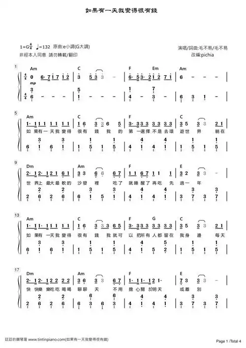简谱毛不易如果有一天我变得很有钱附歌词和弦