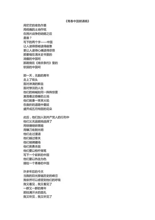 青春中国朗诵稿