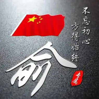 中国国旗姓氏头像