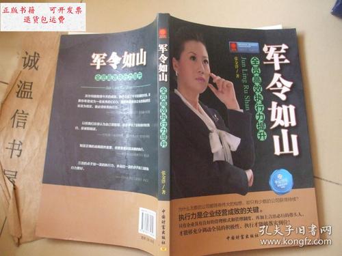 【二手9成新】军令如山:全员高效执行力提升 【】 /张金洋 中国财富