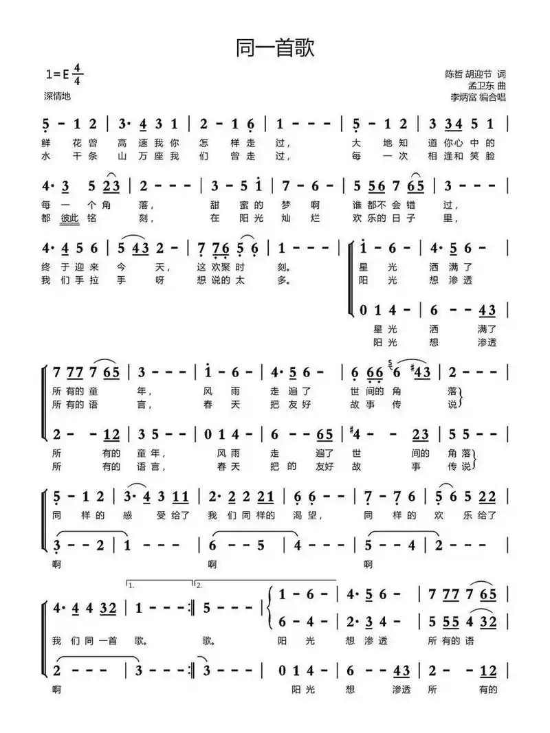 同一首歌简谱 同一首歌简谱