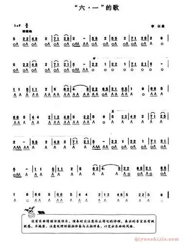 口琴谱六一的歌