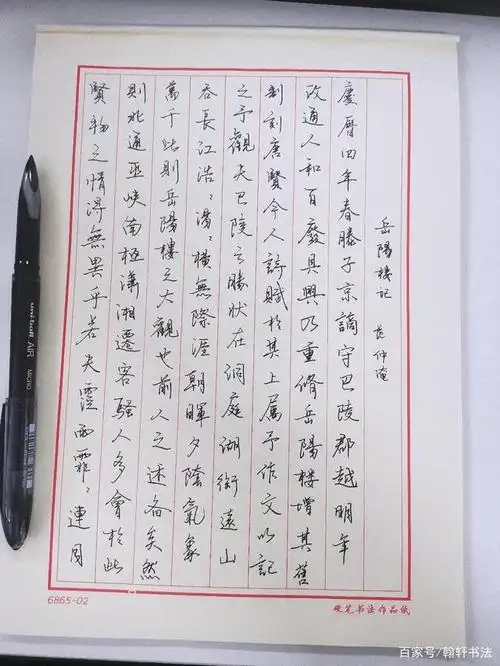 硬笔楷书,古诗书写